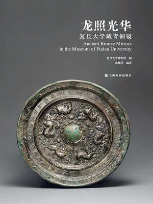 cover image of 龙照光华